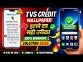 TVS Credit Wallpaper Remove Kaise Kare 😱 | 100% Working Trick 2026