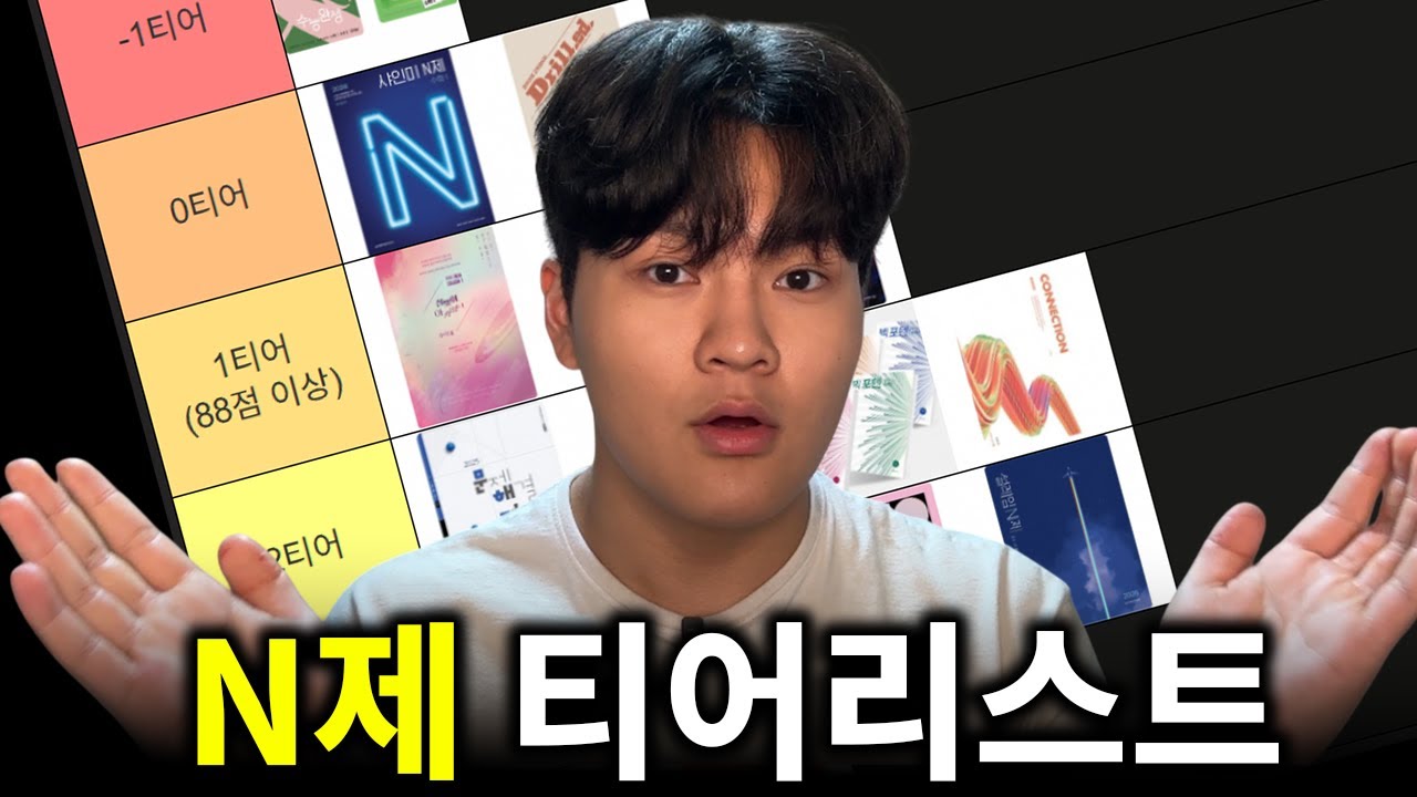 무시무시한 n제들....❤️ 