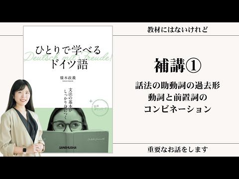 夫を味方にする方法 ドイツ語版 Supplementary Lesson ⑥] Intensive Reading (Second Half