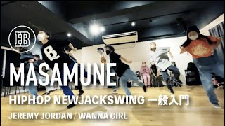 Download Lagu MASAMUNE / Jeremy Jordan / Wanna Girl / HIPHOP・NEWJACKSWING 一般入門 / 金曜日 18:20~19:30 MP3