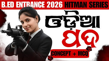 HITMAN SERIES ||B.ED EXAM-2026|| ODIA || ଓଡ଼ିଆ ପଦ #bidyasagarclasses_tet #bed2026