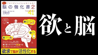 【8分で解説】欲求と成功の関係【3つの脳内物質がカギ】