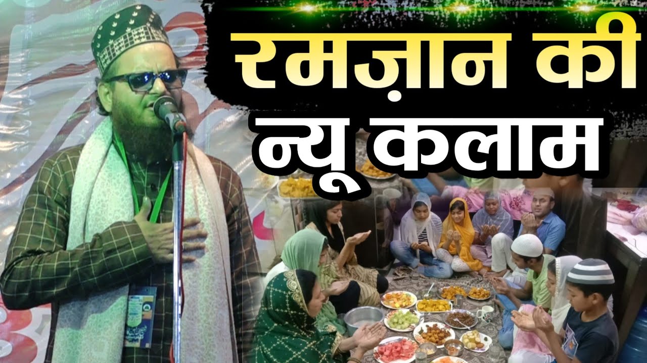 Asad Iqbal Kalkattvi ki New kalam 2026 || Ramzan Ki Special Kalam|| Imtiaz Noori 