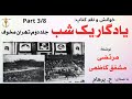 H Parham با صدای کتاب صوتی یادگار یک شب جلد دوم تهران مخوف بخش سوم نوشتۀ مرتضی مشفق کاظمی 