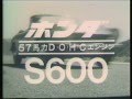 Honda S600 Japanese Adverts 1960's