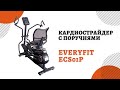 Тренажер 2 в 1 — кардиострайдер ECS01P от бренда Everyfit