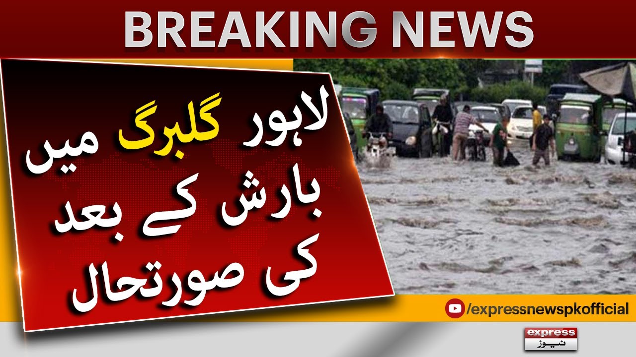 𝐁𝐫𝐞𝐚𝐤𝐢𝐧𝐠 𝐍𝐞𝐰𝐬 After Rain Situation in Gulberg Lahore Express News