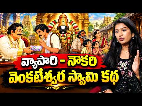 మానవ సేవే మాధవ సేవ | | Best Moral Stories in Telugu | Inspiring Telugu Story | Bedtime Story SumanTV