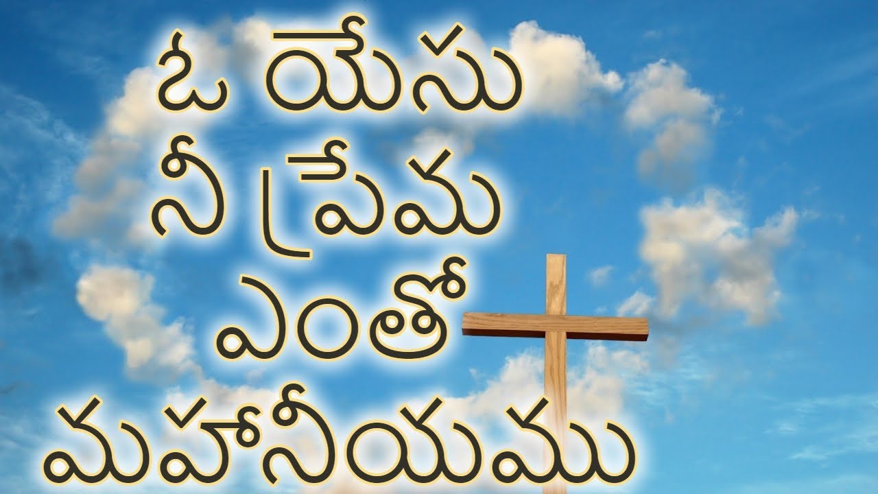 O Yesu Nee Prema  Telugu Christian Song with Lyrics