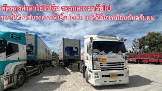 ข้ามไปตัดหาง ห้วยทราย สปป-ลาว รอบนี้รถ ลาว คันใหม่ พึ่งขึ้นบ่อเต้น 3-4