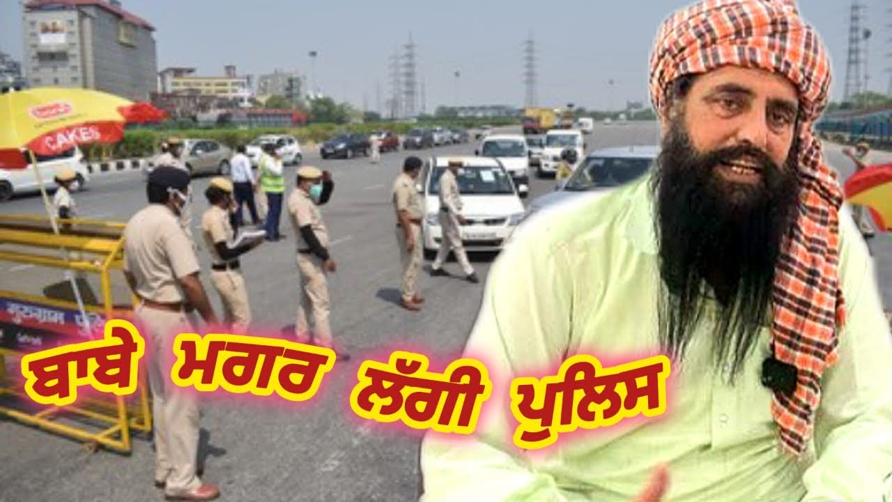 ਬਾਬੇ ਮਗਰ ਲੱਗੀ ਰਾਜਸਥਾਨ ਦੀ ਪੁਲਿਸ ਤੇ ਕਿਸਨੇ ਨਿਭਾਈ ਦੁਸ਼ਮਣੀ ਤੇ ਕਿਸ ਨੇ ਨਿਭਾਈ ਦੋਸਤੀ,ਕਿਵੇਂ ਬਚਿਆ ਸੀ ਬਾਬਾ