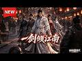 MULTISUB📢新番上线《一剑倾江南》第1~63集丨长公主布杀局围剿宗门，隐世世子强势入局，破十万大军策马开启高武乱世！#最新漫剧 #破晓动漫社