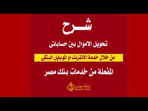خدمة تحويل الاموال بين حساباتى الشخصية