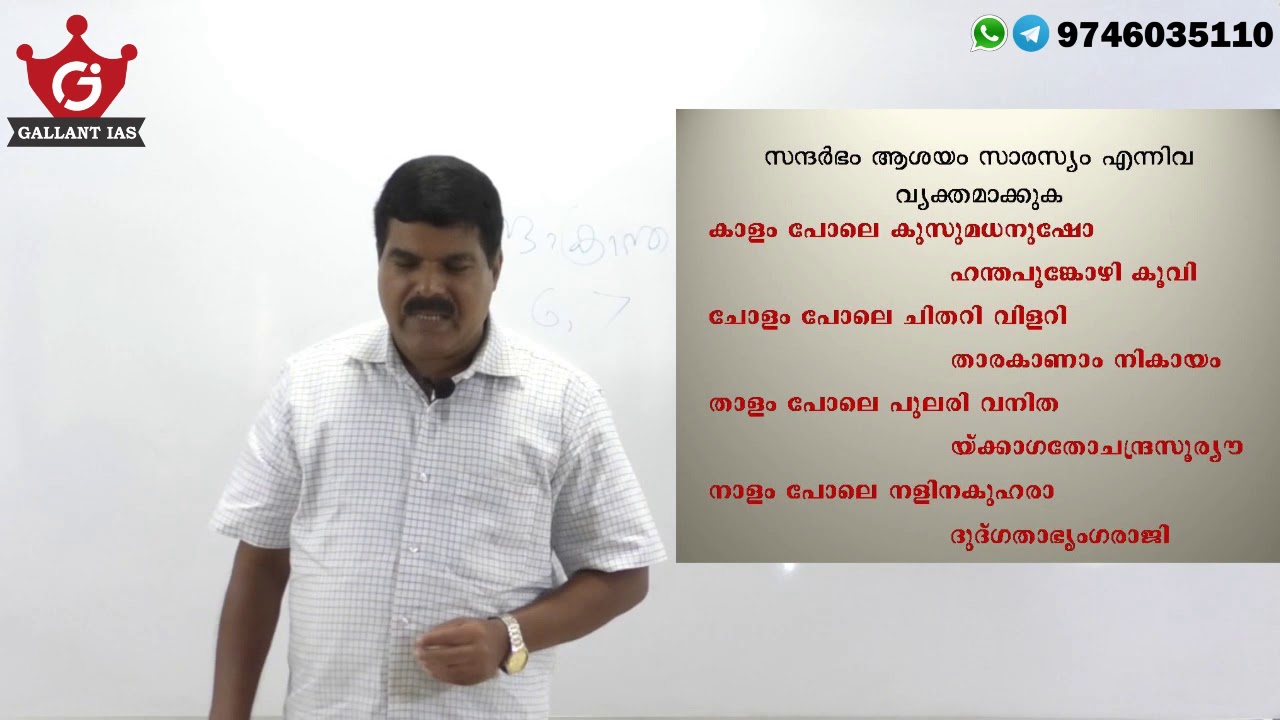 ഉണ്ണുനീലി സന്ദേശം| മലയാഴ്മ |മലയാളം ഓപ്ഷണൽ  2020