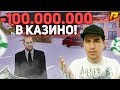 RADMIR CRMP - МИНУС 100.000.000 В КАЗИНО, ЧТО ПРОИЗОШЛО?