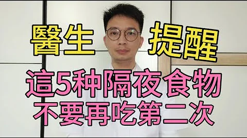 医生最后一次警告，这4种食物别再吃第二次了！白米饭二次加热、隔夜饭真的会致癌吗？医生告诉你答案！ - 天天要闻