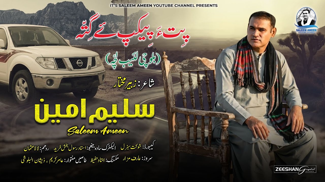 Saleem Ameen(Balochi Laib Lacha)Post: Zubair Mukthar/Peth a pickup e Zurta