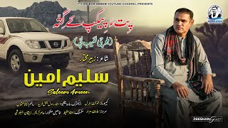 Saleem Ameenbalochi Laib Lachapost Zubair Muktharpeth A Pickup E Zurta