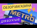 Турция. Цены на продуты. Метро. Обзор.