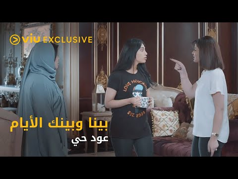 شوفي عاد أنا ساكتة عنك علشان إنتي مرات عمي 