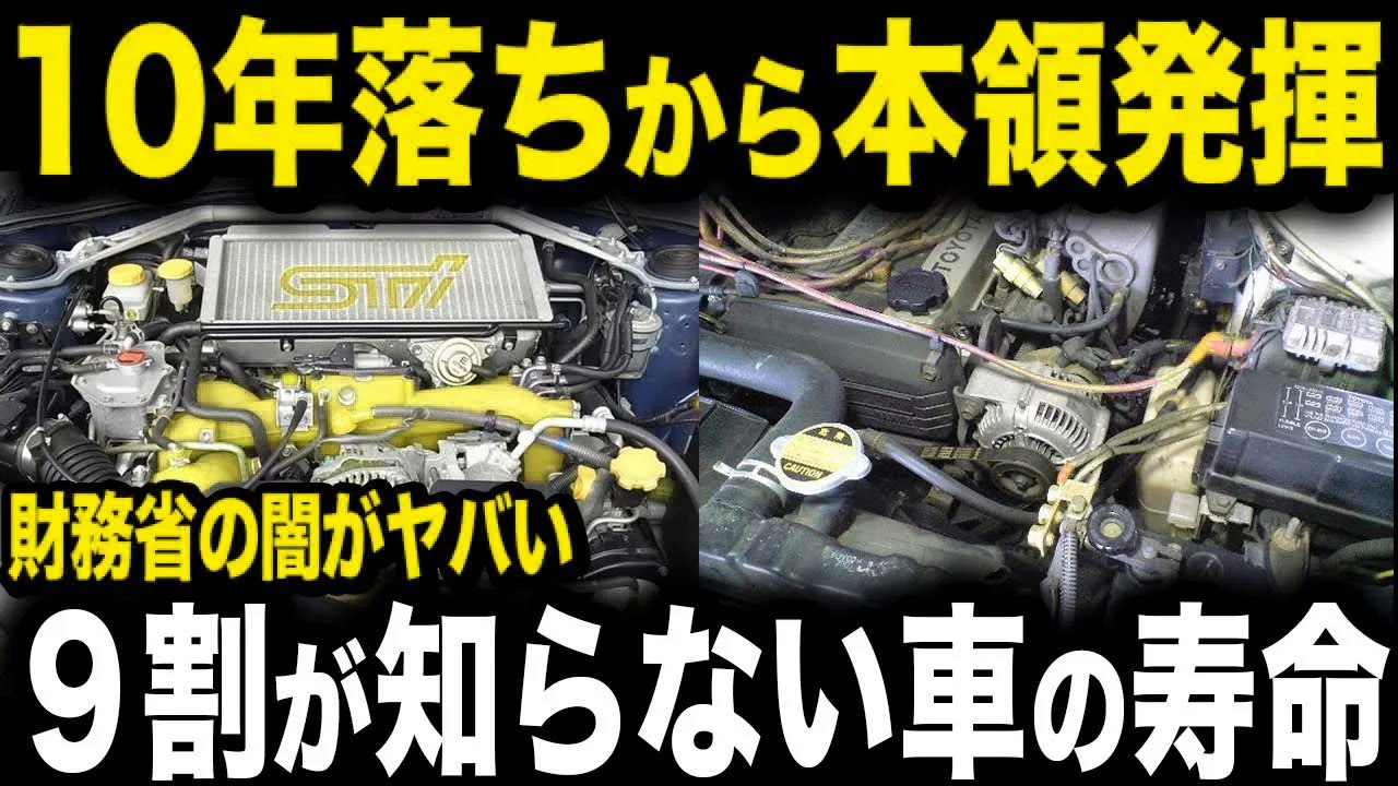【新事実】10年で買い替える人はアホすぎる…古くなってもエンジンが好調な驚く理由【ゆっくり解説】