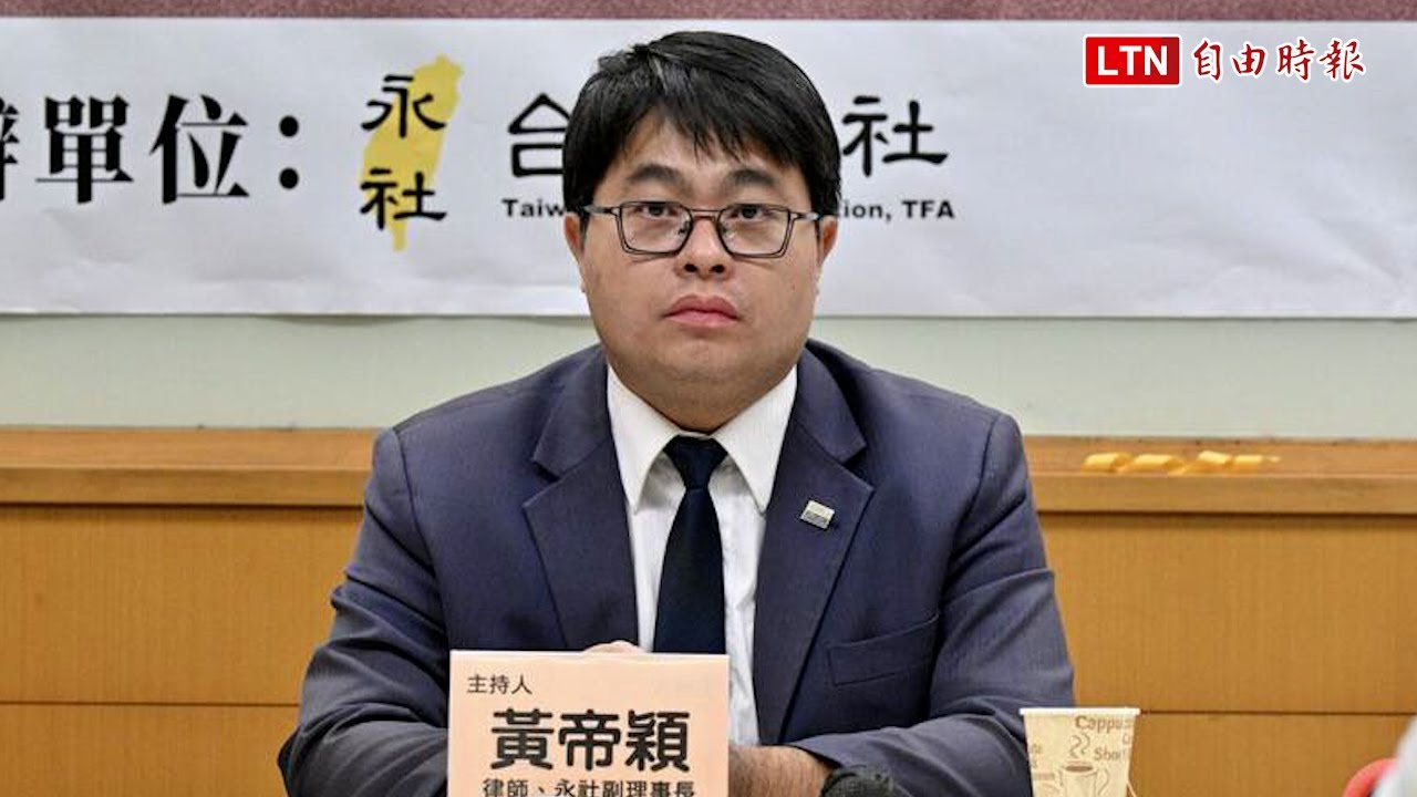 卓揆副署財劃法公告？黃帝穎：憲法法庭被癱瘓危機時刻阻擋違憲惡法至關重要