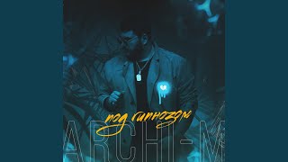 Под гипнозом - Archi-M