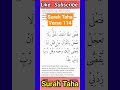 Surah Taha  Verse 114 || Slow &amp; Peaceful Recitation || Learn Quran #shorts