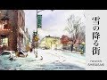 Watercolor demonstration | Snowy town 水彩画〜雪の降る街