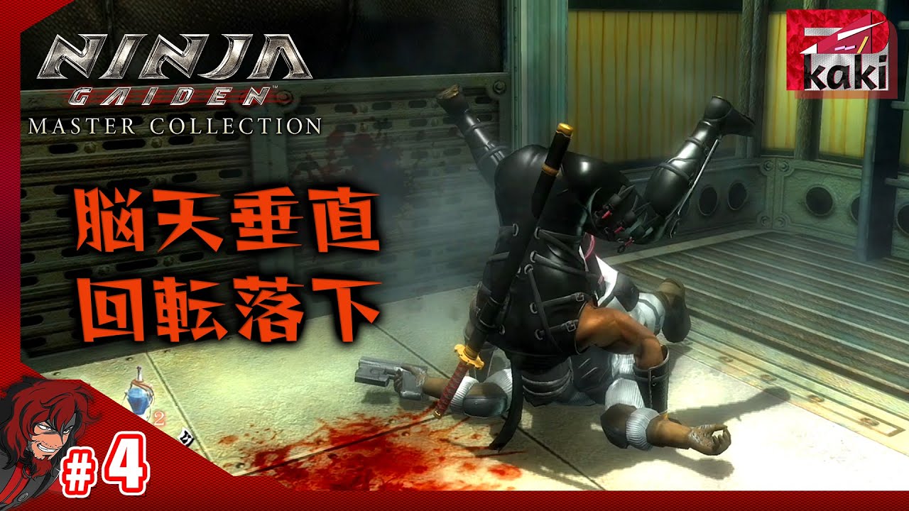 4 S編 飯綱落とし P柿の Ninja Gaiden マスターコレクション ニンジャガイデン Youtube