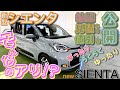 新型シエンタ 見積り公開 納期がヤバい!値引きは?