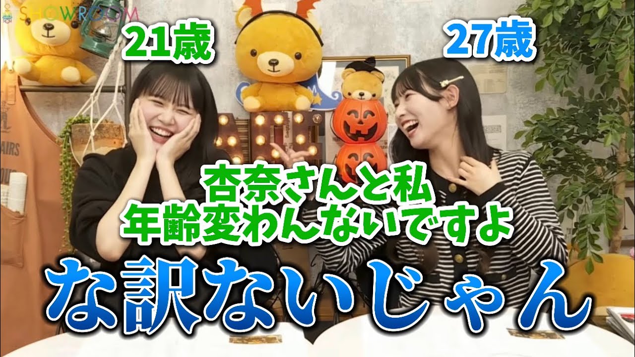 [イコジョイ]後輩に年齢で気を遣われた杏奈ちゃんwwww