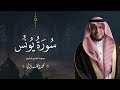 حصريا سورة يونس بصوت القارئ محمد الغزالي Mohammad ALGhazali 