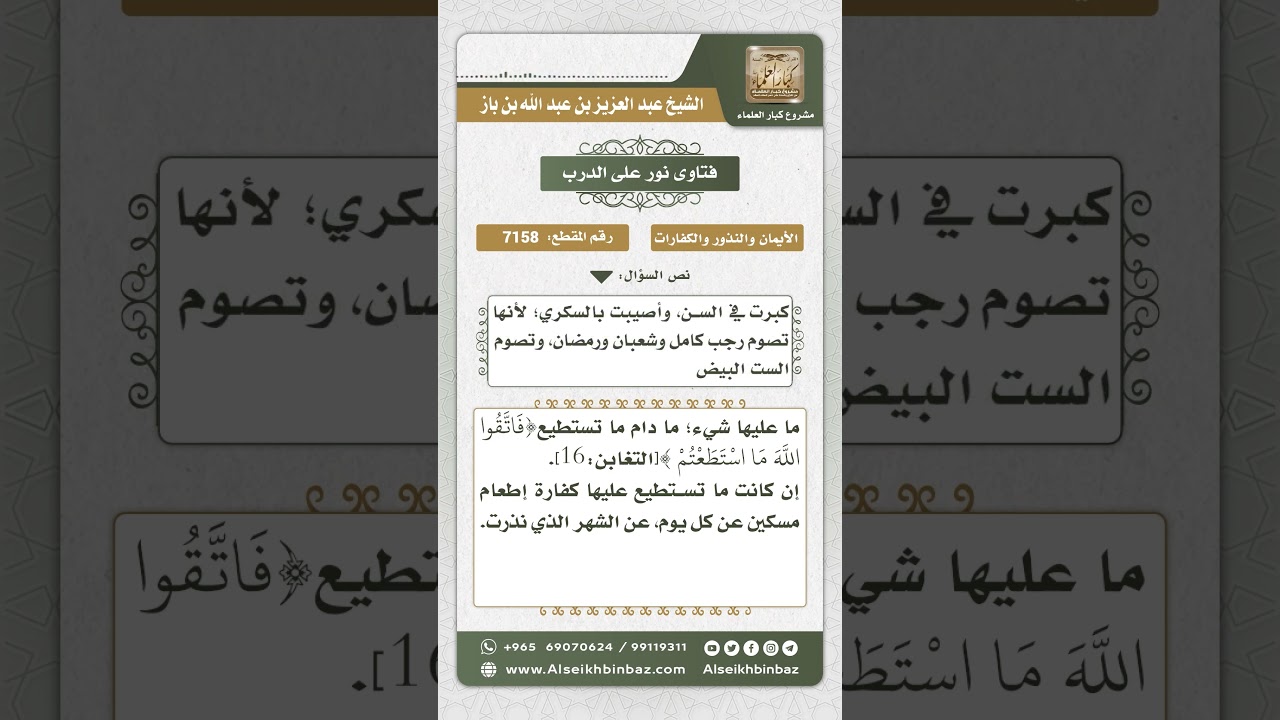 7158 - حكم من نذرت أن تصوم ثم عجزت عن ذلك - نور على الدرب