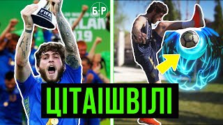 ЦИТАИШВИЛИ - шанс в Барселоне, замена Цыганкову и финты Неймара