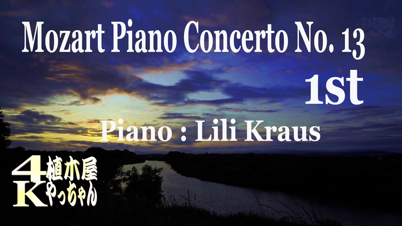 モーツァルトピアノ協奏曲第13番第一楽章 Lili Kraus - YouTube