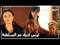 حرب الكلام بين السلطانة شهرزاد و هرم حريم السلطان الحلقة 87
