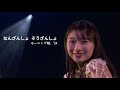 「なんざんしょ そうざんしょ」/モーニング娘。&#39;24 (2024.2.10 TACHIKAWA STAGE GARDEN) ※日本語字幕付き