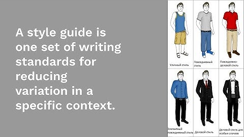 Style Guides as Standards