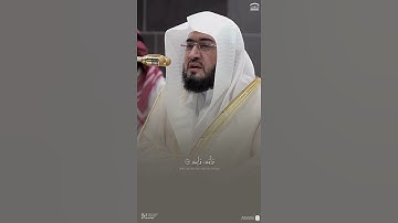 #تلاوة_خاشعة من #سورة_عبس للشيخ د. #بندر_بليلة من #الحرم_المكي