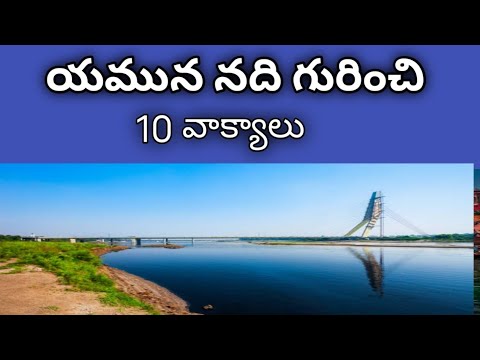 essay on river in telugu