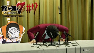 【龍が如く7 インターナショナル #7】申し訳ございません！【虎守イカズチ】