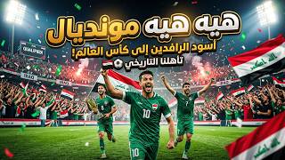 هيه هيه مونديال...  كأس العالم 2026