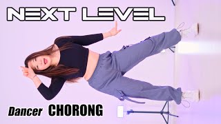 댄서 초롱 - NEXT LEVEL | 넥스트레벨 / 에스파 세로 직캠 by Afterglow FANCAM