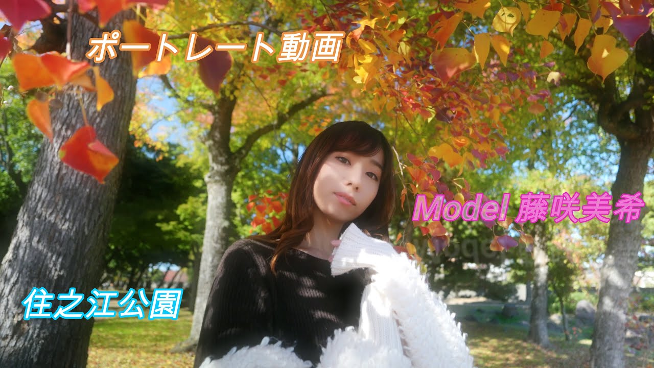 22 11 27 藤咲美希さん ポートレート動画 Youtube