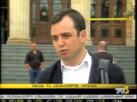 დავით კეზერაშვილის და  ნინუას სასამართლო
