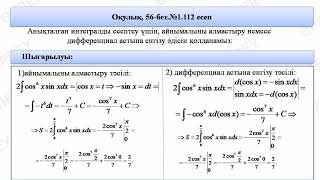 Алгебра 11-сынып «Қисықсызықты трапеция және оның ауданы. Анықталған интеграл» 16 сабақ