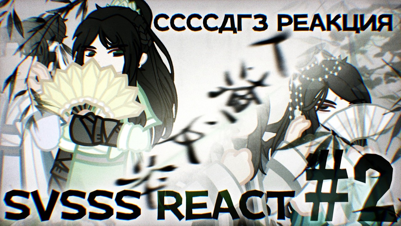 [ПГБД реакция на будущее] [запись 2: Маленький Девятый]