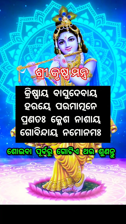 Krishnaya Vasudevaya Haraye Paramatmane Shloka 🚩🙏
