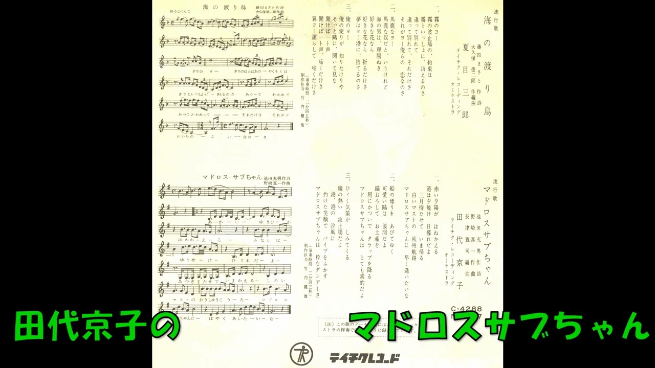 田代京子の マドロスサブちゃん - YouTube